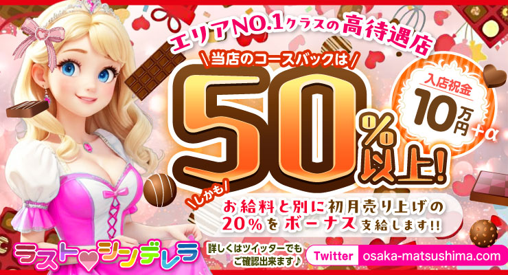 松島新地のメイン通りにあるエリアNO.1クラスの高待遇、料亭ラストシンデレラの求人情報