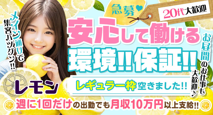 飛田新地のメイン通りで安心して働ける環境!保証!料亭レモンの求人情報