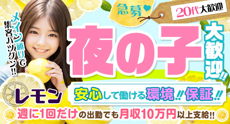 飛田新地のメイン通りの料亭レモン、夜の子大歓迎！