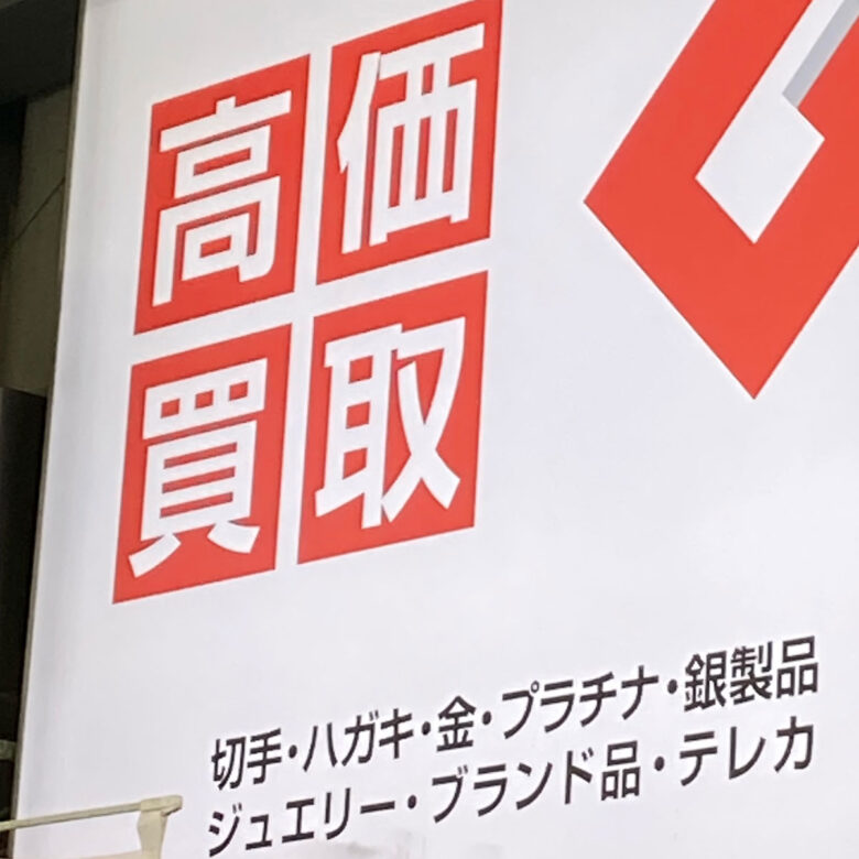 月末に重なる支払いや急にお金が必要になった時など松島新地でちょっと頑張れば乗り切れる