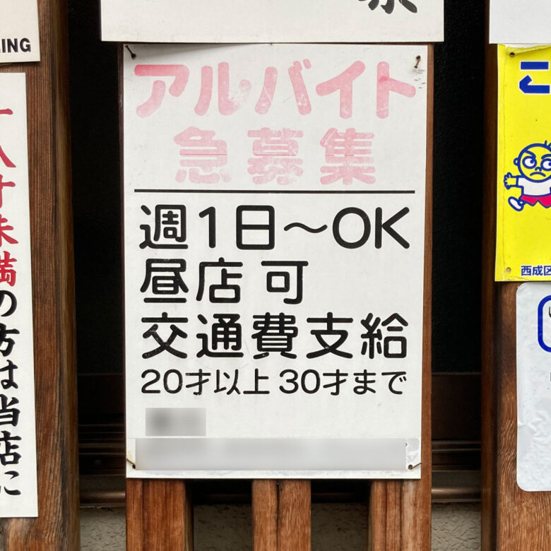 出勤日数や女の子の住まいによって支給金額が変わることも