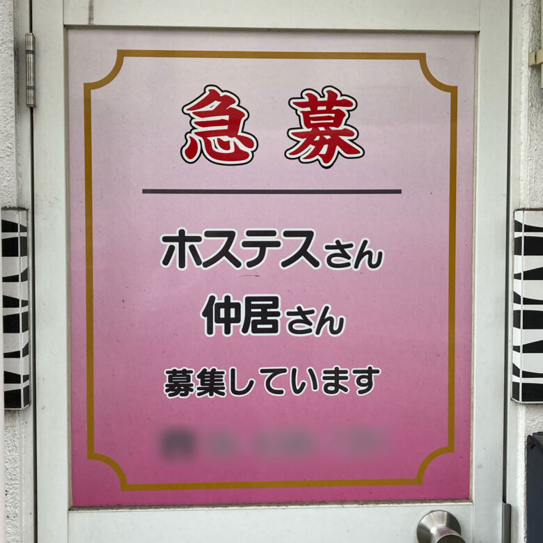 新地の料亭で働いた経験がなくてもナイトワークや風俗経験などの接客経験があれば、仲居さんとして活躍できる