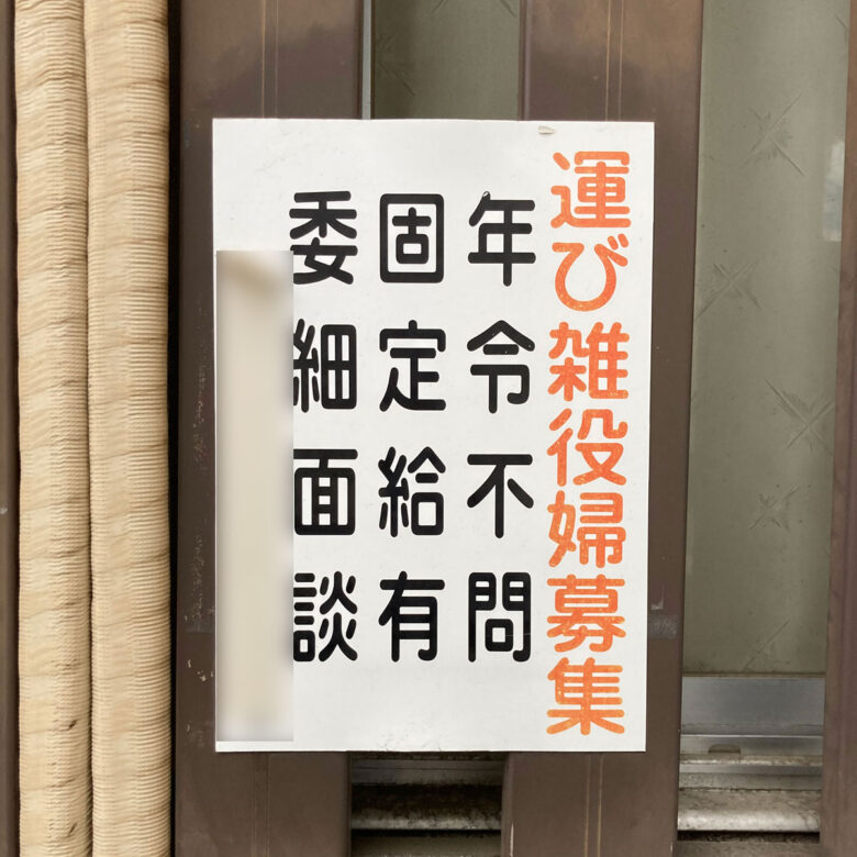 雑役（ぞうえき）とは、主な業務（個室での接客）以外の種々雑多なお仕事全般のこと