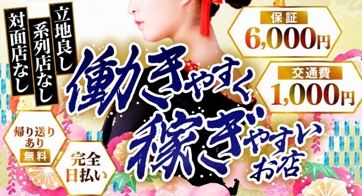 松島新地のメイン通り以外（駅チカ・郵便局）にある料亭「mix(みっくす）」の仲居さん（おばちゃん）求人