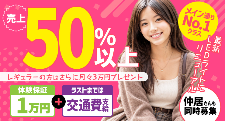 売上の50％以上、最新LEDライトにリニューアルした料亭ホワイトの求人情報