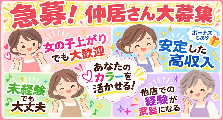 松島新地のメイン通りにある料亭「パステル」の仲居さん（おばちゃん）求人