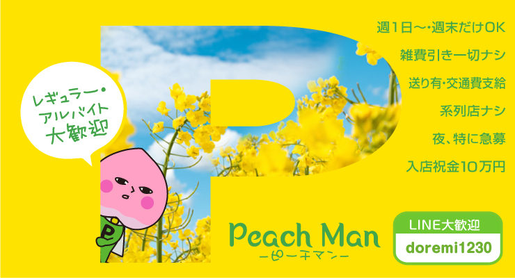 松島新地のメイン通りにある料亭ピーチマンの求人募集