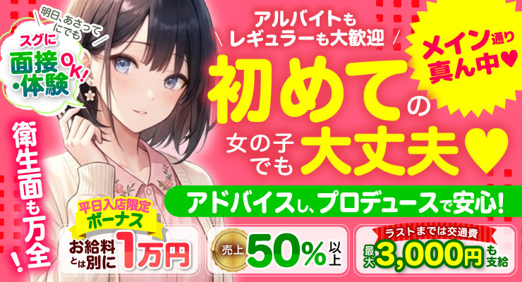 松島新地メイン通りの真ん中にある初めての女の子でも大丈夫な料亭モコモコの求人募集