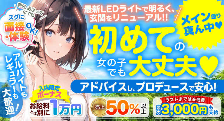松島新地メイン通りの真ん中にある初めての女の子でも大丈夫な料亭モコモコの求人募集