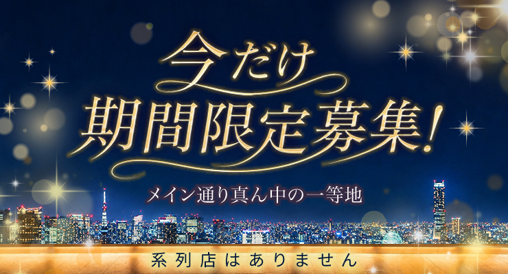 今だけ期間限定募集!松島新地のメイン通り真ん中にある料亭「星」の求人情報