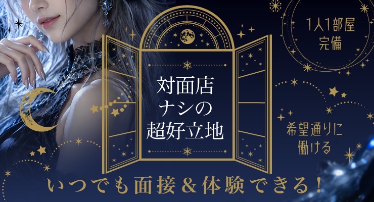 松島新地の本田エリアで対面店ナシの超好立地!料亭ミラクルの求人情報