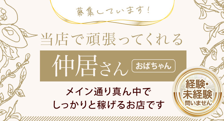 松島新地のメイン通り(まん中)にある料亭「さらさ」の仲居さん(おばちゃん)求人