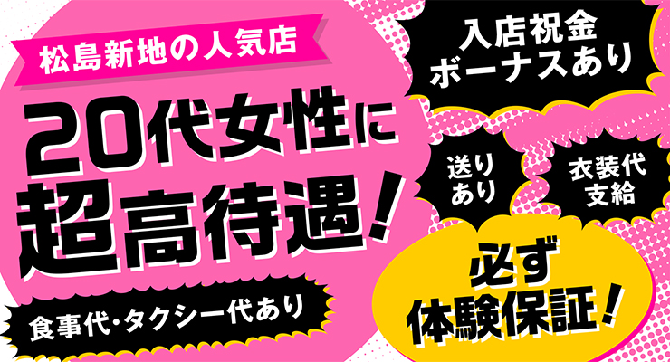 松島新地のメイン通りにある料亭VIPの求人募集