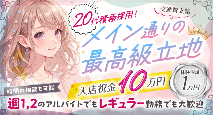 松島新地メイン通りの応報最高級立地、料亭「星」の求人情報