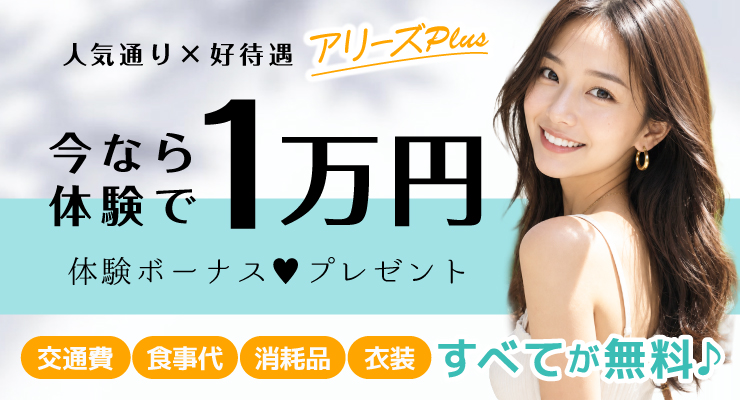 松島新地のマツキヨ通りにある料亭アリーズ plusの求人募集