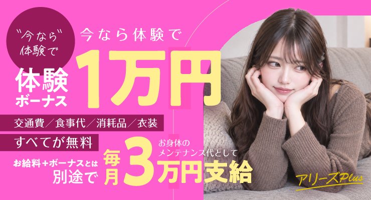 松島新地のメイン通りにある料亭アリーズPLUS、1万円の体験ボーナスプレゼント求人情報