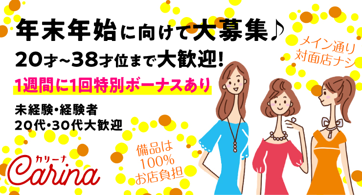 松島新地のメイン通りにある料亭カリーナの求人募集