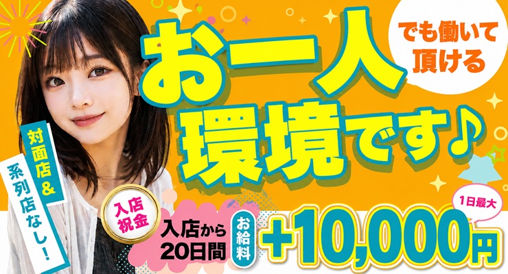 松島新地の本田エリア、お一人様でも働いて頂ける環境の料亭チャミーの求人情報