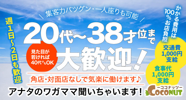 松島新地の神社裏通りで20代から38才位まで大歓迎の料亭ココナッツの求人情報