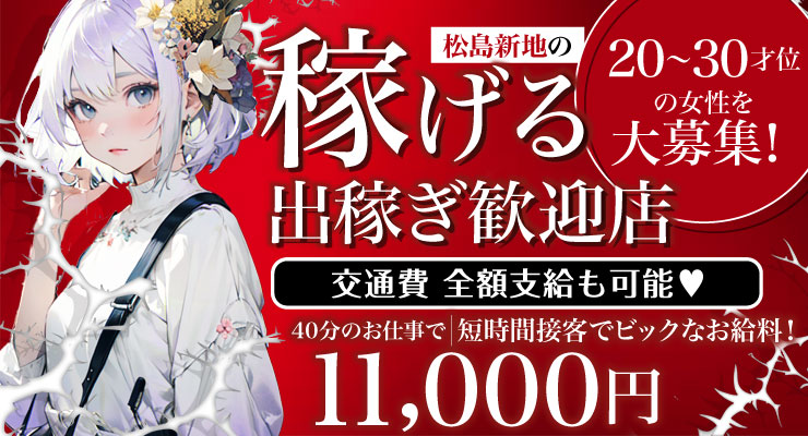 松島新地のメイン通り(まん中)にある料亭「HANA」の出稼ぎ求人