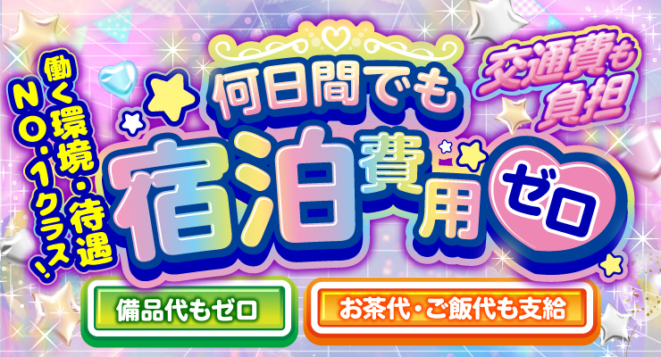 松島新地のメイン通り（神社より）にある料亭「らぶ・ぶ」の出稼ぎ求人