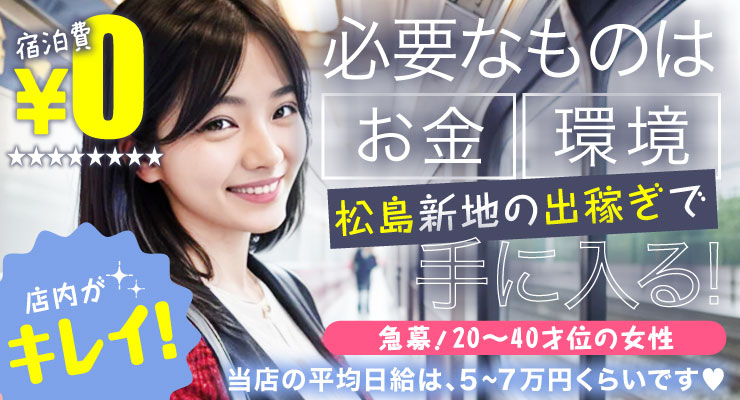 松島新地のメイン通り以外(本田エリア)にある料亭「ミラクル」の出稼ぎ求人