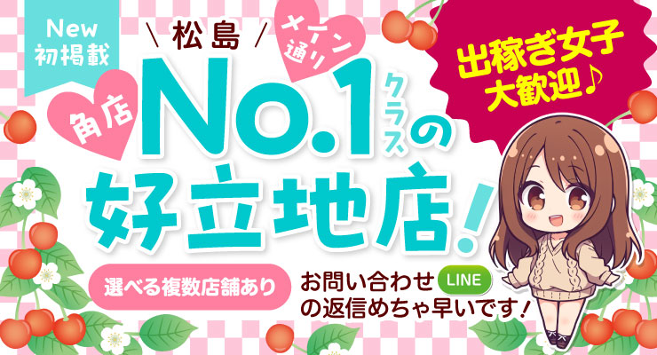 松島新地のメイン通り（まん中）にある料亭「チェリー」の出稼ぎ求人