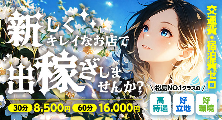 松島新地のメイン通りにある料亭「M!LC!!」の出稼ぎ求人