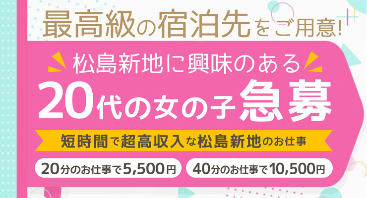 松島新地のメイン通りにある料亭「れのん」の出稼ぎ求人