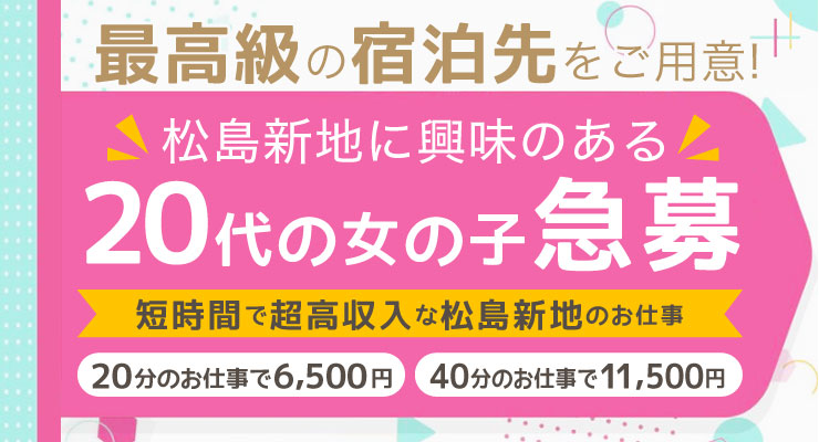松島新地のメイン通り(神社より)にある料亭「REIKA」の出稼ぎ求人