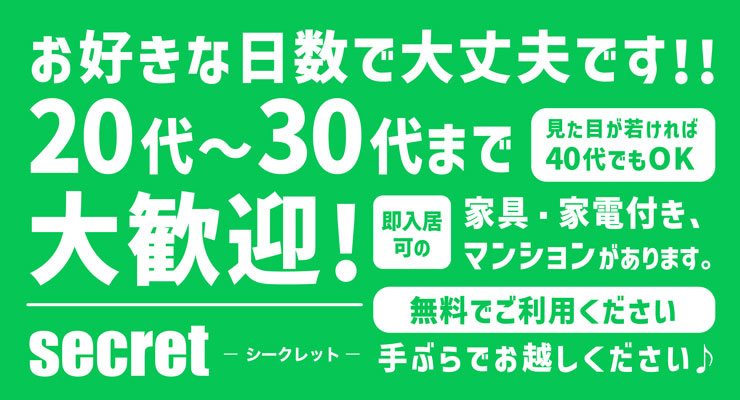 松島新地のメイン通り以外にある料亭「secret～シークレット～」の出稼ぎ求人