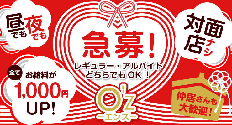 松島新地の駅チカ・郵便局エリアにある料亭エンズの昼夜急募！求人募集