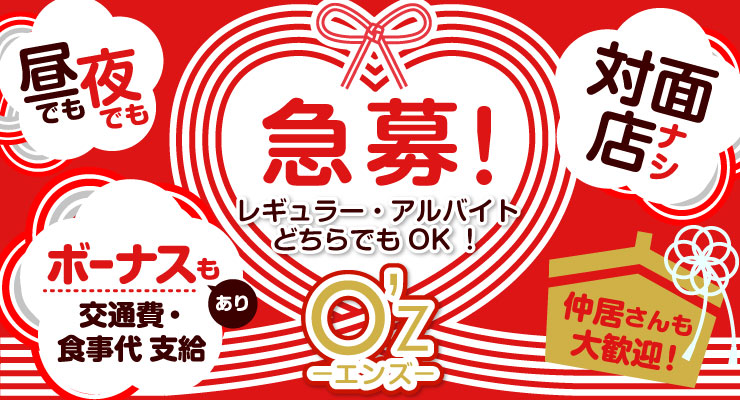 松島新地の駅チカ・郵便局エリアにある料亭エンズの昼夜急募！求人募集