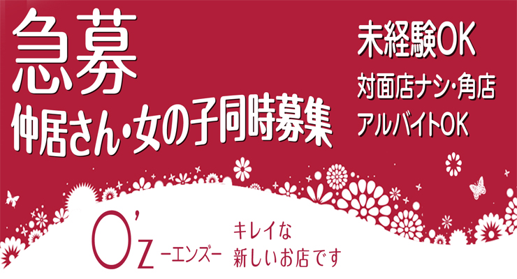 松島新地の料亭「○’z (エンズ)」