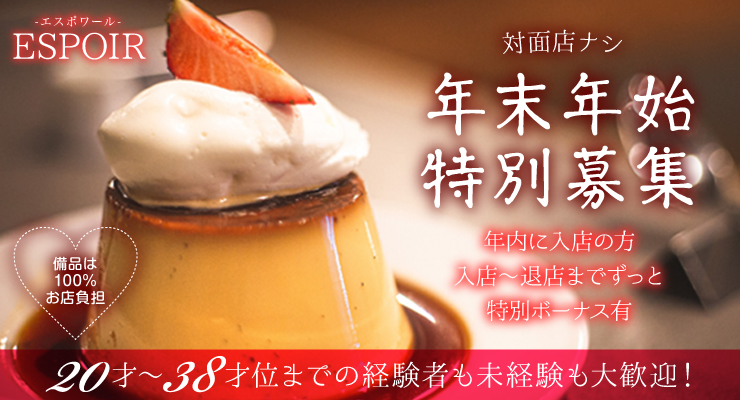 松島新地のメイン通りにある料亭エスポワールの年末年始の特別な求人募集