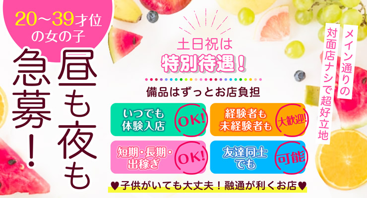 松島新地にあるメイン通りの料亭フルーツ、昼も夜も急募の求人募集