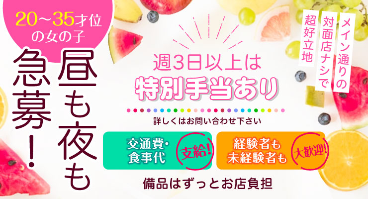 松島新地のメイン通りにある料亭フルーツ、昼も夜も急募の求人情報