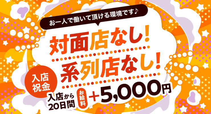 松島新地の本田エリアで対面店・系列店のない料亭クーの求人募集