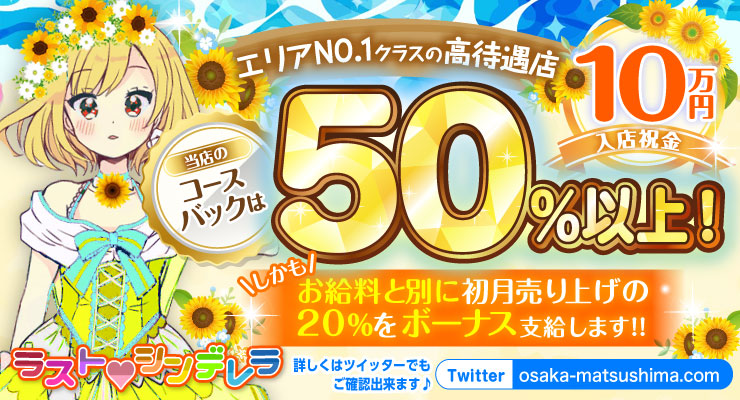 松島新地のメイン通りにあるエリアNO.1クラスの高待遇、料亭ラストシンデレラの求人情報