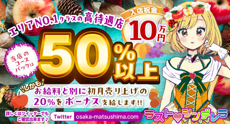 松島新地のメイン通りにあるエリアNO.1クラスの高待遇、料亭ラストシンデレラの求人情報