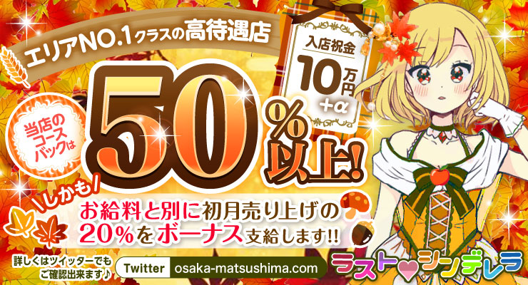 松島新地のメイン通りにあるエリアNO.1クラスの高待遇、料亭ラストシンデレラの求人情報