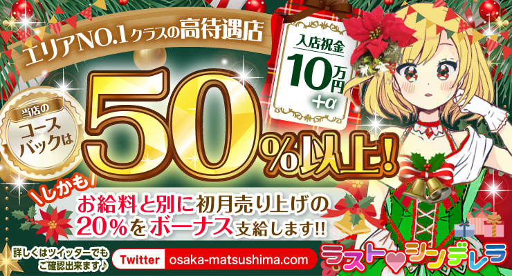 松島新地のメイン通りにあるエリアNO.1クラスの高待遇、料亭ラストシンデレラの求人情報