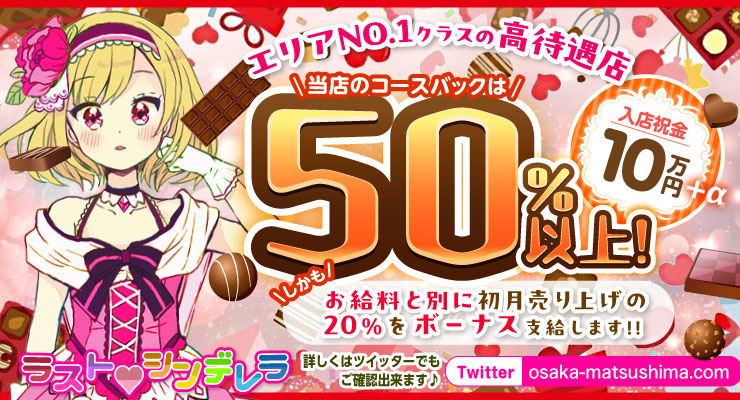 松島新地のメイン通りにあるエリアNO.1クラスの高待遇、料亭ラストシンデレラの求人情報