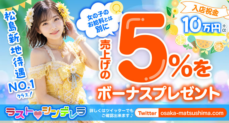 松島新地のメイン通りにある料亭ラストシンデレラ、売上の５％をボーナスプレゼント