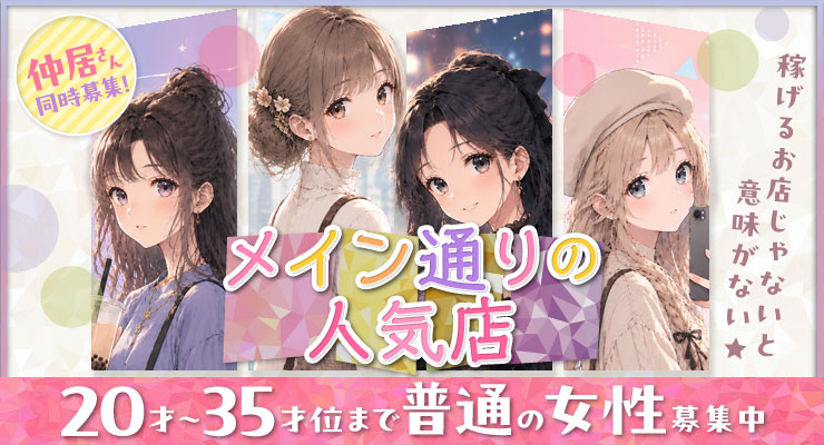 松島新地のメイン通りにある料亭ルミノの求人情報