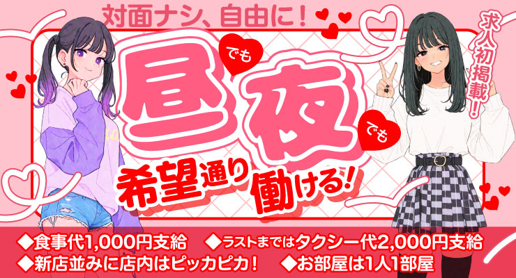 松島新地の本田エリアで昼・夜働けて対面店のない料亭ミラクルの求人情報