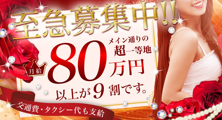 松島新地のメイン通りにある料亭「松姫」が支給募集中！