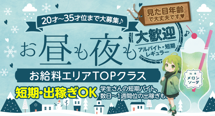 松島新地のメイン裏エリアにある昼も夜も大歓迎の料亭メロンソーダの求人募集