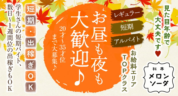 松島新地の料亭「メロンソーダ」