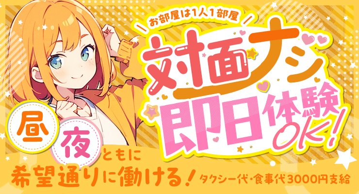 松島新地の本田エリアで昼・夜働けて対面店のない料亭ミラクルの求人情報